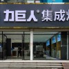 力巨人集成灶山東聊城陽(yáng)谷縣專賣(mài)店 (3888播放)