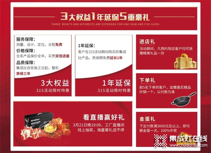 誠(chéng)信315 | 莫尼集成灶為品質(zhì)發(fā)聲，鉅惠加持！