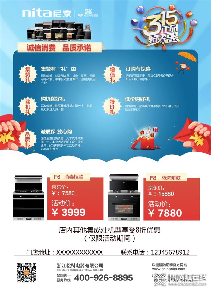 尼泰集成灶3.15品牌特賣會(huì)，勁爆來(lái)襲！