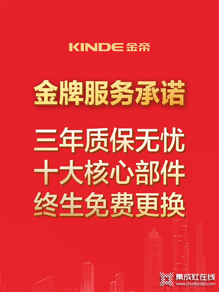 金帝2022品質(zhì)服務(wù)年啟動(dòng)，承諾消費(fèi)者更高標(biāo)準(zhǔn)的服務(wù)品質(zhì)！