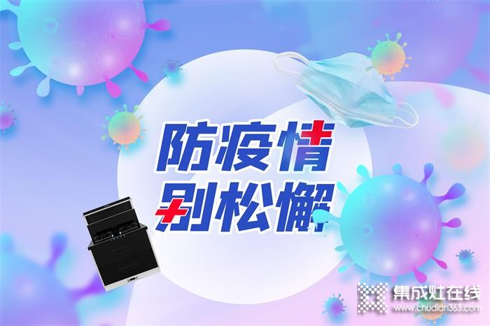 后疫情時(shí)代，餐具消毒尤為重要 善用潮邦K11x集成灶的消毒功能，保護(hù)自己，保護(hù)家人