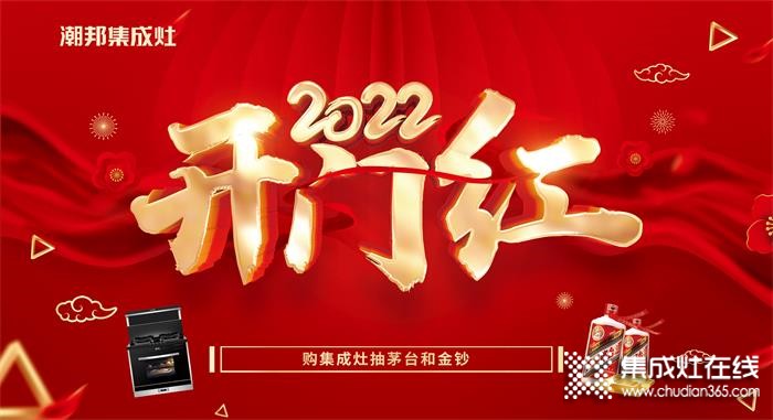 直播送茅臺(tái)｜潮邦“2022開門紅”品質(zhì)315，放心購(gòu)！