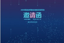 邀請函｜2022科恩春季招商暨品牌體驗(yàn)峰會，3月18日，等你來！ (1347播放)