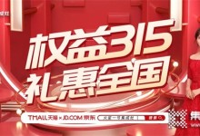 注意！火星一號集成灶天貓、京東旗艦店禮惠全國315活動僅剩3天！ (1365播放)