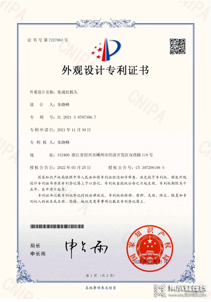 創(chuàng)新不止 科田集成灶再次獲得外觀設(shè)計(jì)專利證書(shū)！