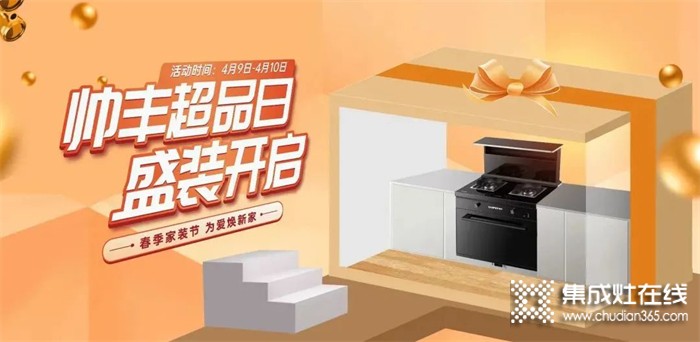 帥豐超品日線上專場，給你最實在的優(yōu)惠！