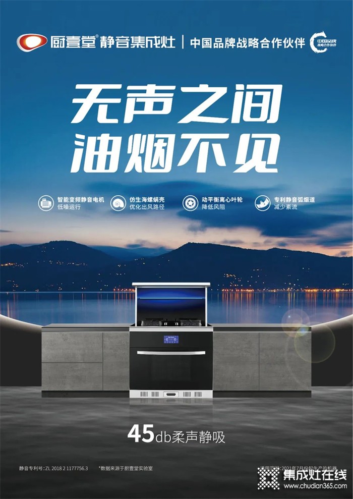 廚壹堂靜音集成灶——4.5kW黃金火力，實(shí)力爆炒速出鍋