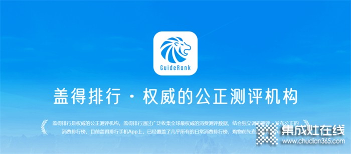 榮登蓋得權(quán)威榜單！萬事興集成灶到底強在哪？