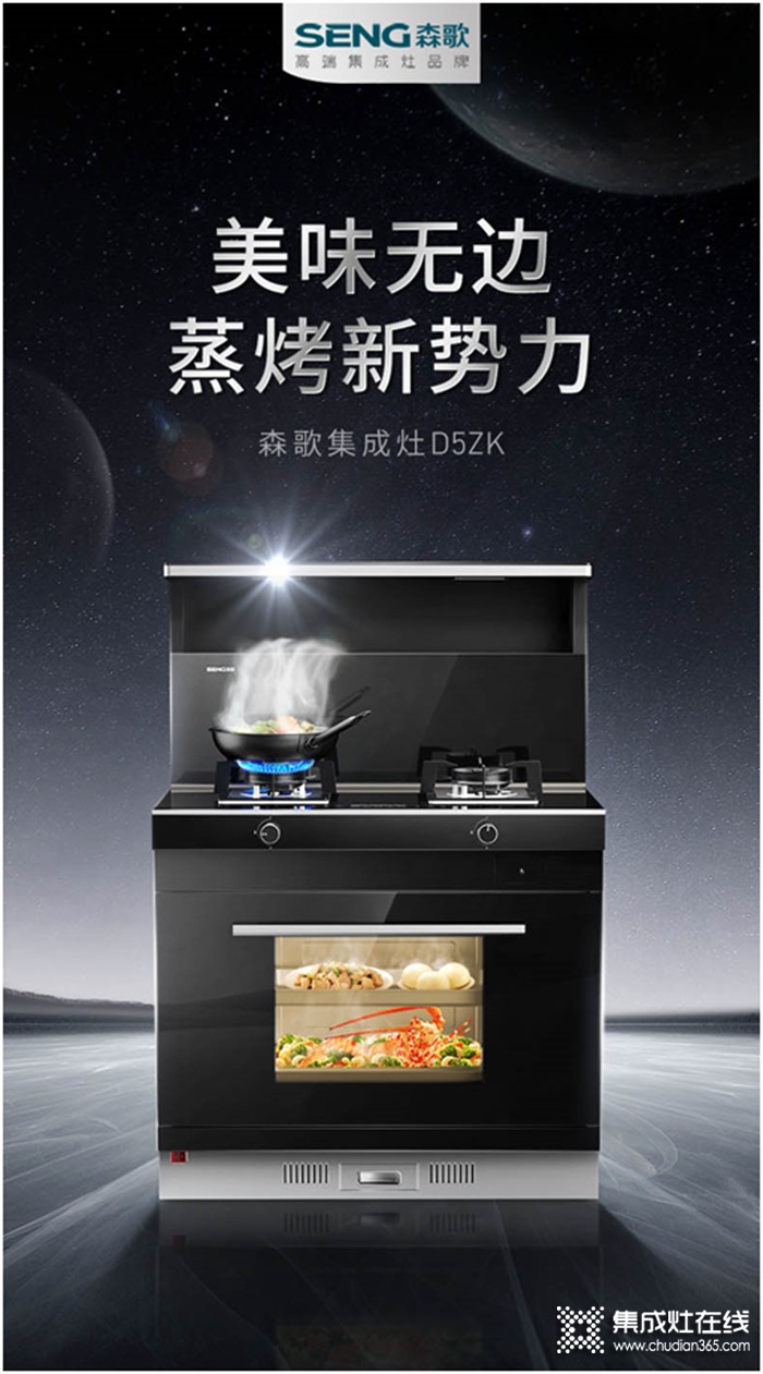 森歌集成灶品質(zhì)盡顯，T3&U3冠軍套系登頂京東銷量榜！