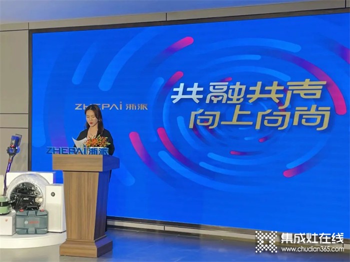 “共融共聲，向上向尚”2022浙派集成灶新品發(fā)布會圓滿落幕！