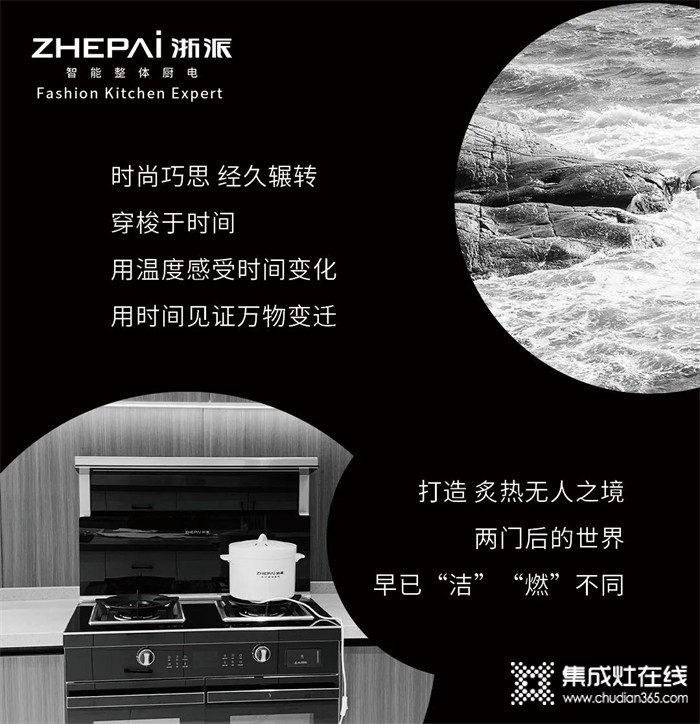 實力所致 | 浙派全新ZB系列集成灶驚艷面世！