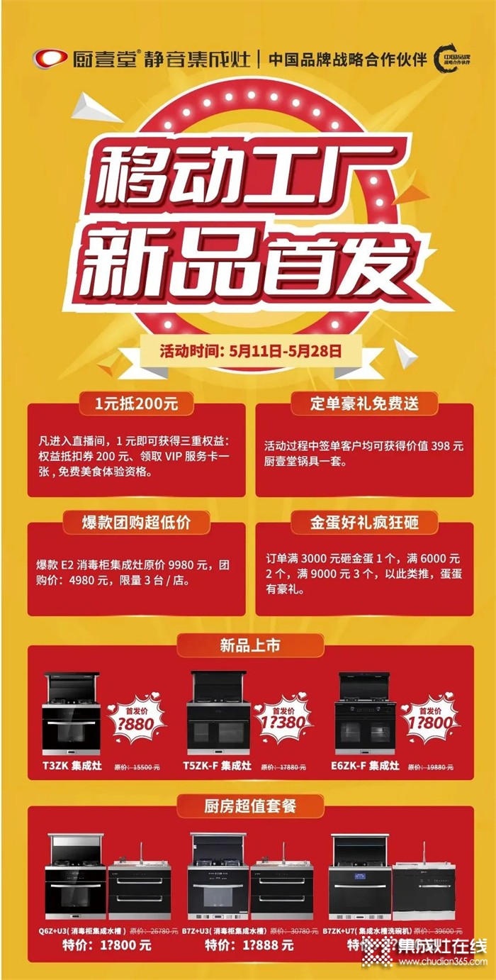 廚壹堂靜音集成灶移動工廠——新品首發(fā)，在家就能享受工廠價