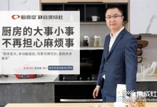 打造多功能廚房，就選廚壹堂靜音集成灶，企業(yè)CEO周先生的夢想廚房