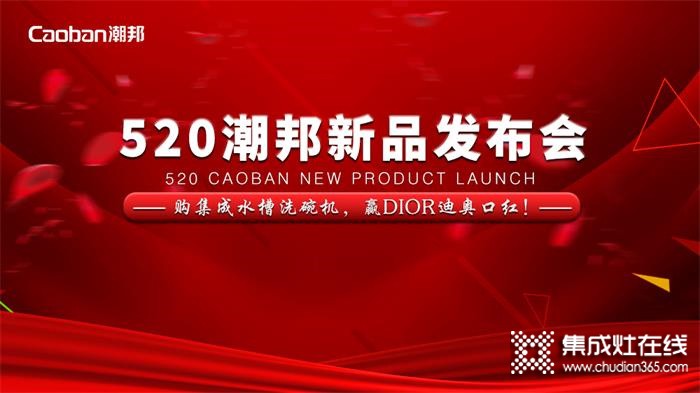 滿足你的所有期待~這個520潮邦攜多款集成水槽洗碗機新品齊官宣