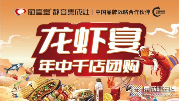 廚壹堂龍蝦宴——年中千店團(tuán)購(gòu)火熱進(jìn)行中!