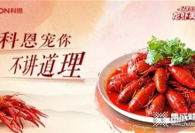 科恩龍蝦美食節(jié) | 6月8日龍蝦美食宴直播中獎(jiǎng)名單公示！ (1031播放)