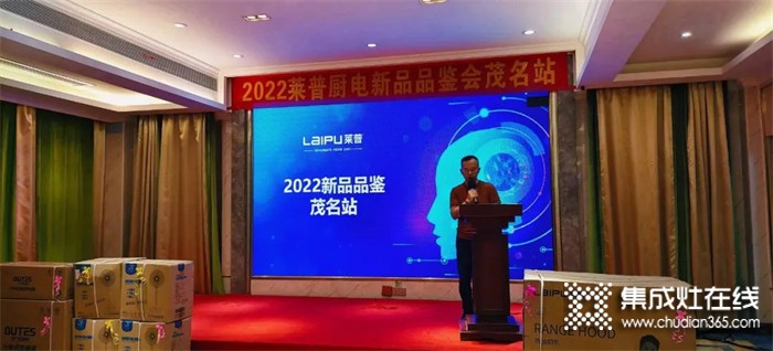 2022萊普廚電新品品鑒會茂名站圓滿落幕！