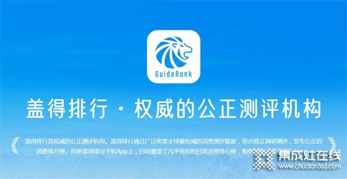 蓋得集成灶排行榜公布，潮邦多款產(chǎn)品榜上有名！