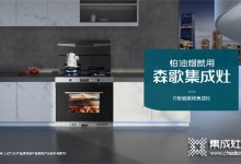 重磅預(yù)告！森歌集成灶登陸 CCTV-4《中國