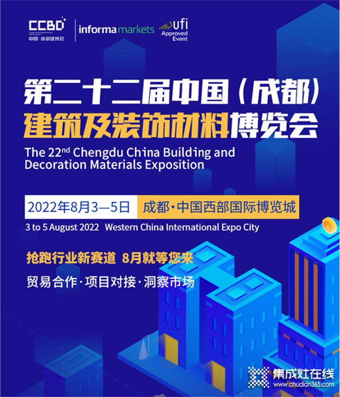 德西曼集成灶應(yīng)邀參加2022年成都建博會