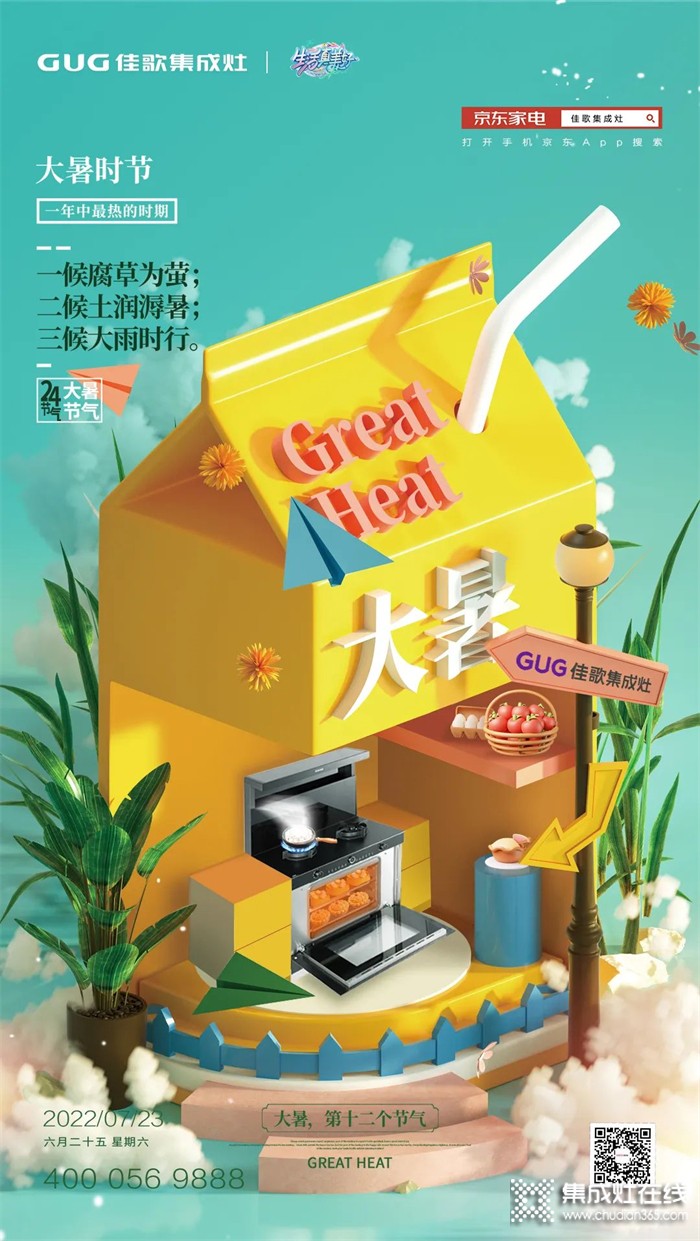 大暑悄至，盛夏來(lái)襲！佳歌集成灶提醒大家注意防暑降溫！