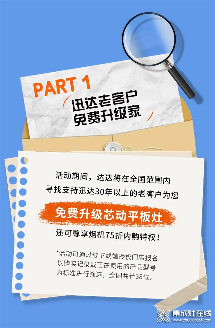 迅達(dá)集成灶820品牌日 | 38周年嘉年華·免費(fèi)升級家