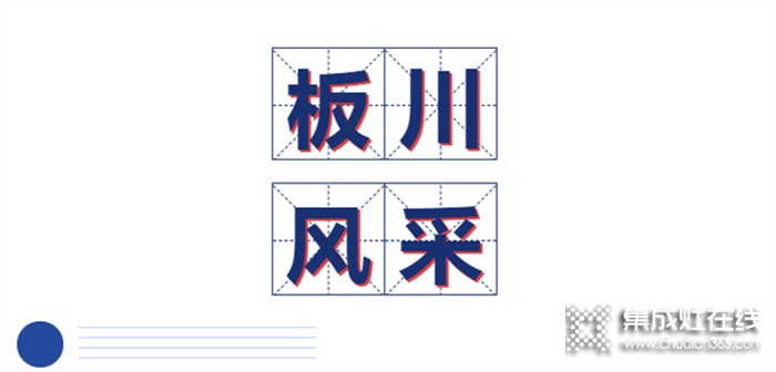 板川風(fēng)采丨板川集成灶終端數(shù)字化經(jīng)銷(xiāo)商培訓(xùn)成果分享