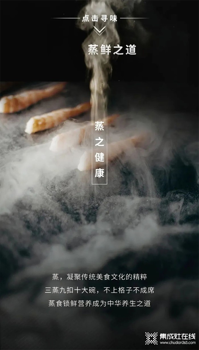 ZHEPAI浙派丨用“蒸”功夫，還原真味道