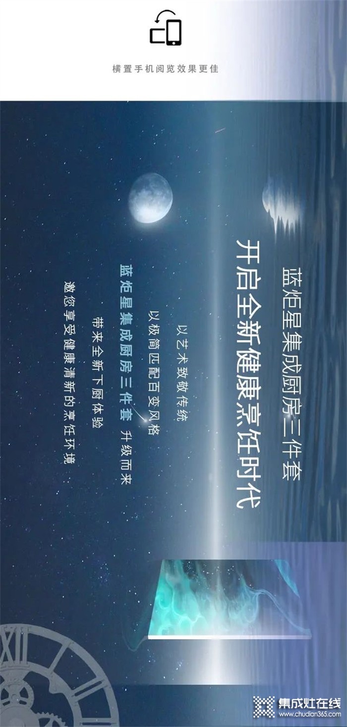 全廚升級，有請藍炬星集成廚房三件套！