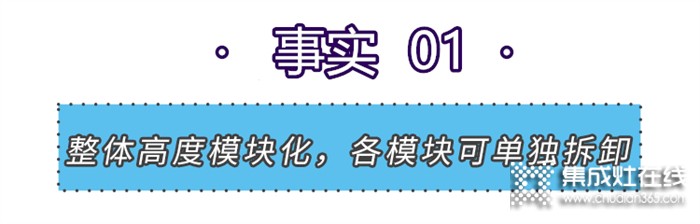 澳柯瑪集成灶采用模塊化設(shè)計(jì)，檢修方便，更易打理！