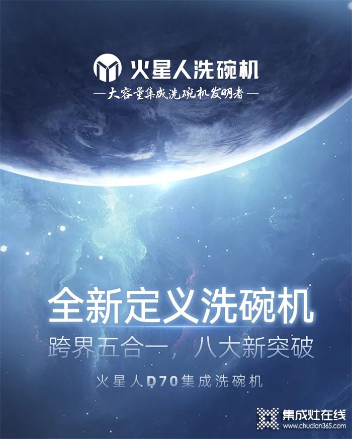 一次可洗109件標(biāo)準(zhǔn)餐具，潔凈力MAX！火星人D70集成洗碗機(jī)強(qiáng)勢(shì)出圈