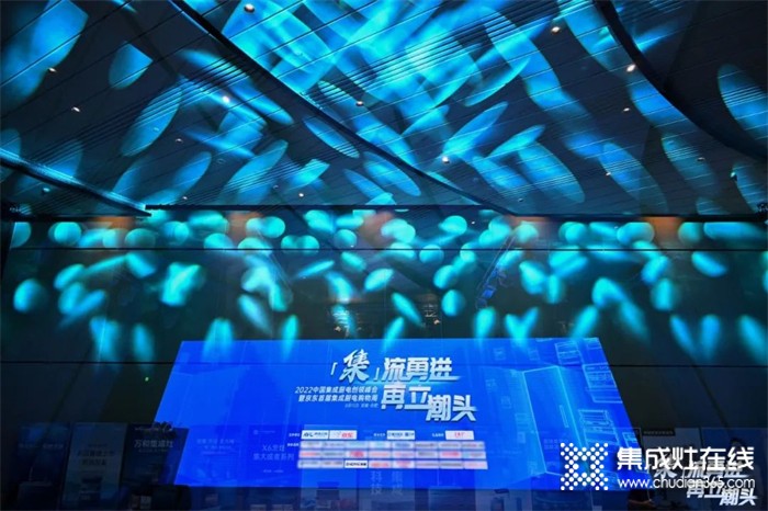 ”[集]流勇進(jìn)，再立潮頭”浙派集成灶2022中國集成廚電創(chuàng)領(lǐng)峰會(huì)暨京東首屆集成廚電購物周盛大召開！