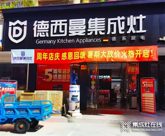 什么？你還沒(méi)買德西曼集成灶？平陽(yáng)專賣店5周年慶等你來(lái)薅羊毛！