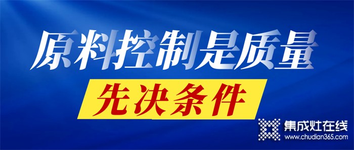 造材好，灶才好！走進(jìn)佳歌集成灶工廠之原材料篇