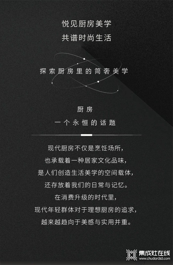 ZHEPAI浙派集成灶丨悅見廚房美學，共譜時尚生活