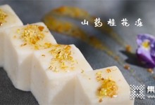 億田集成灶?秋分 | 這兩道美食，藏著初秋特別的情話(huà)！ (1517播放)