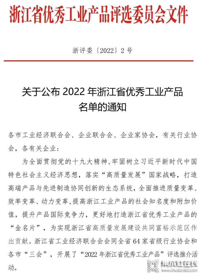 一周建材必看丨多點(diǎn)爆發(fā)、多維并進(jìn)，旺季“大考”它們?cè)偻坪菡校? /></div>
<div></div>
<div><strong>2.并肩華為！億田榮獲2022京東家電「年度最具成長(zhǎng)性品牌」殊譽(yù)！</strong></div>
<div></div>
<div>9月21日，2022京東家電合作伙伴大會(huì)在北京隆重舉行！<a href=