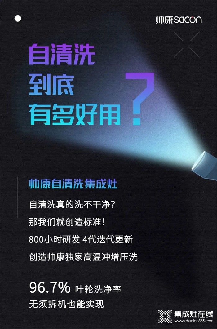 帥康自清洗集成灶，光有顏值還不夠？？