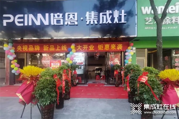 10月賀新丨培恩湖南洞口新店開業(yè)，渠道建設(shè)持續(xù)發(fā)力！