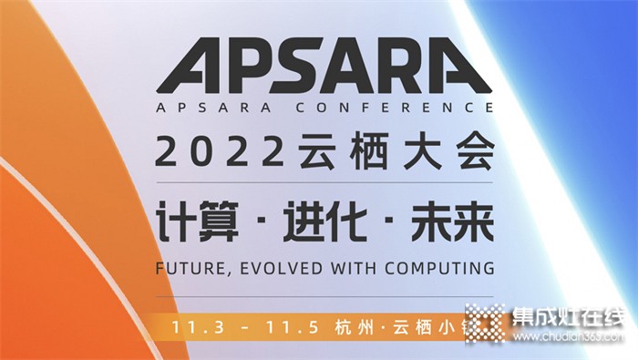 森歌集成灶亮相2022云棲大會(huì)，聯(lián)手天貓精靈創(chuàng)新科技驅(qū)動(dòng)行業(yè)革新