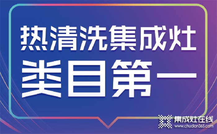 戰(zhàn)報(bào)來(lái)襲 | 雙11單日銷售破千臺(tái)，浙派穩(wěn)坐熱清洗集成灶類目全網(wǎng)TOP1