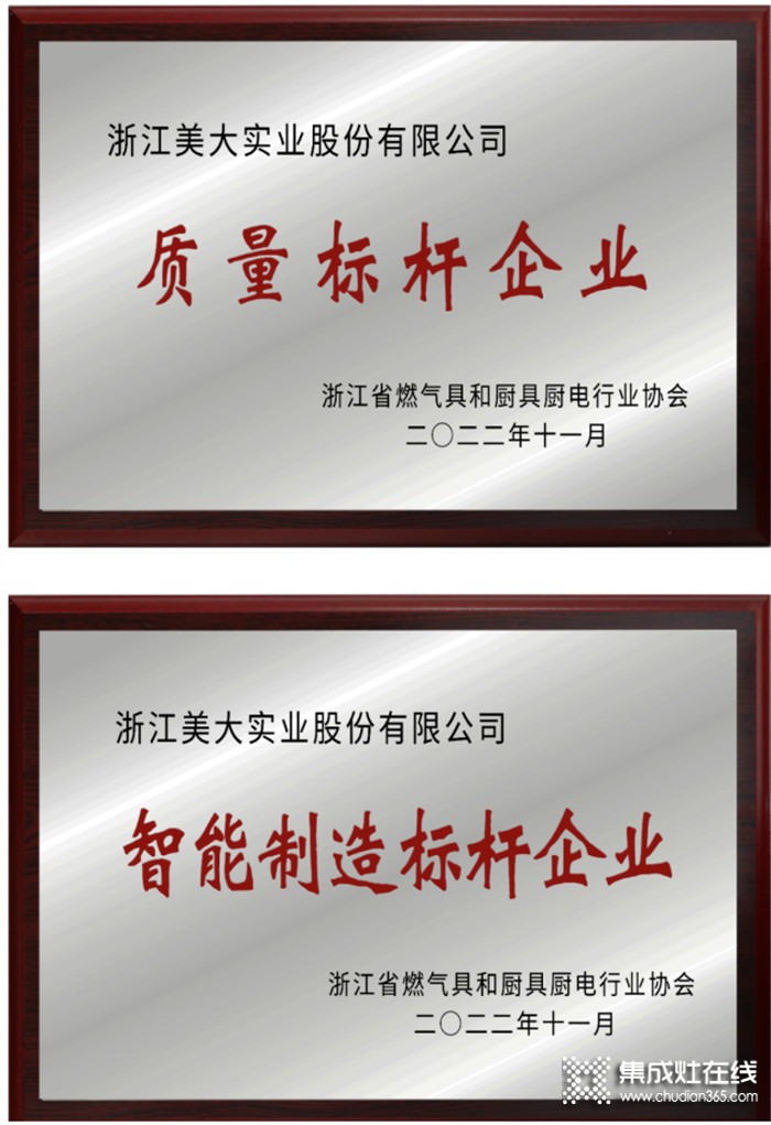 2022浙燃廚協(xié)會年會，浙江美大重磅斬獲“智能制造標(biāo)桿企業(yè)”等多項(xiàng)行業(yè)殊榮！