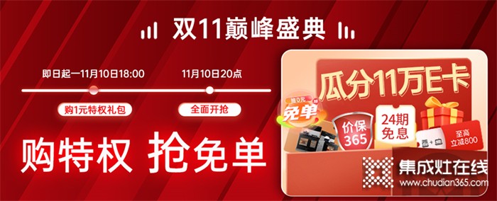 火星人集成灶京東雙十一狂歡開搶，看直播抽免單、手機(jī)等大獎(jiǎng)！