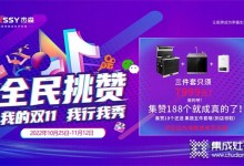 杰森變頻集成灶雙十一活動席卷全國各地！品牌魅力火熱綻放