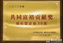 剛剛！雅士林智能家居獲嵊州市“共同富裕