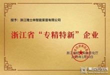 雅士林集成灶被認(rèn)定為“2022年度浙江省專