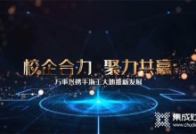 校企合力，聚力共贏！萬(wàn)事興攜手浙工大助