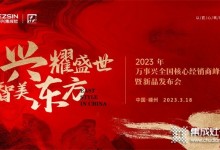 一觸即發(fā)，解鎖精彩！2023萬事興全國核心