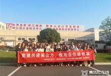 校企合力，聚力共贏！浙江工業(yè)大學(xué)黨建工