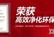 凈化先鋒，科技之作！萬事興V19-G1榮獲“